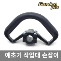 대동 예초기 24mm 작업봉 손잡이 공용 작업대 루프핸들