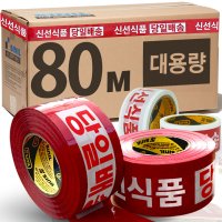 신선식품 당일배송 박스테이프 레드 80M 40개 취급주의 테이프