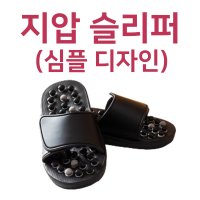 모던 지압슬리퍼 붓기빼는 혈액순환 부종 건강 밸롭 사무실슬리퍼