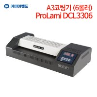 카피어랜드 A3 코팅기 ProLami DCL3306