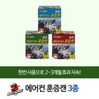 차량용연막탄 살라딘 살균 탈취캔 자동차 연막 에어컨곰팡이 탈취제 냄새제거제 훈증 훈증캔