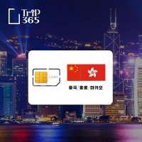 중국유심 홍콩 마카오 유심 VPN없이 SNS 사용 데이터무제한 유심칩