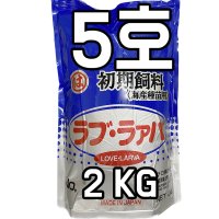 러브라바 사료 5호 2KG 덕용 포장 규격 벌크