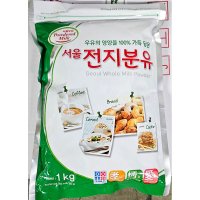 서울우유 전지분유(1k) X10 우유 연유 유가공품 믹스 식재료 식자재