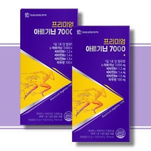 아르기닌7000 최저가 가성비상품