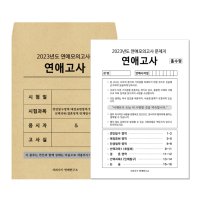 2023연애고사 커플 질문 문답 백문백답 사랑 테스트 연애 모의고사 질문지 시험지