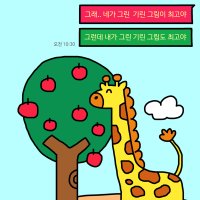 키치한 안드로이드 기린 카카오톡 테마 내가그린기린그림 카톡 apk