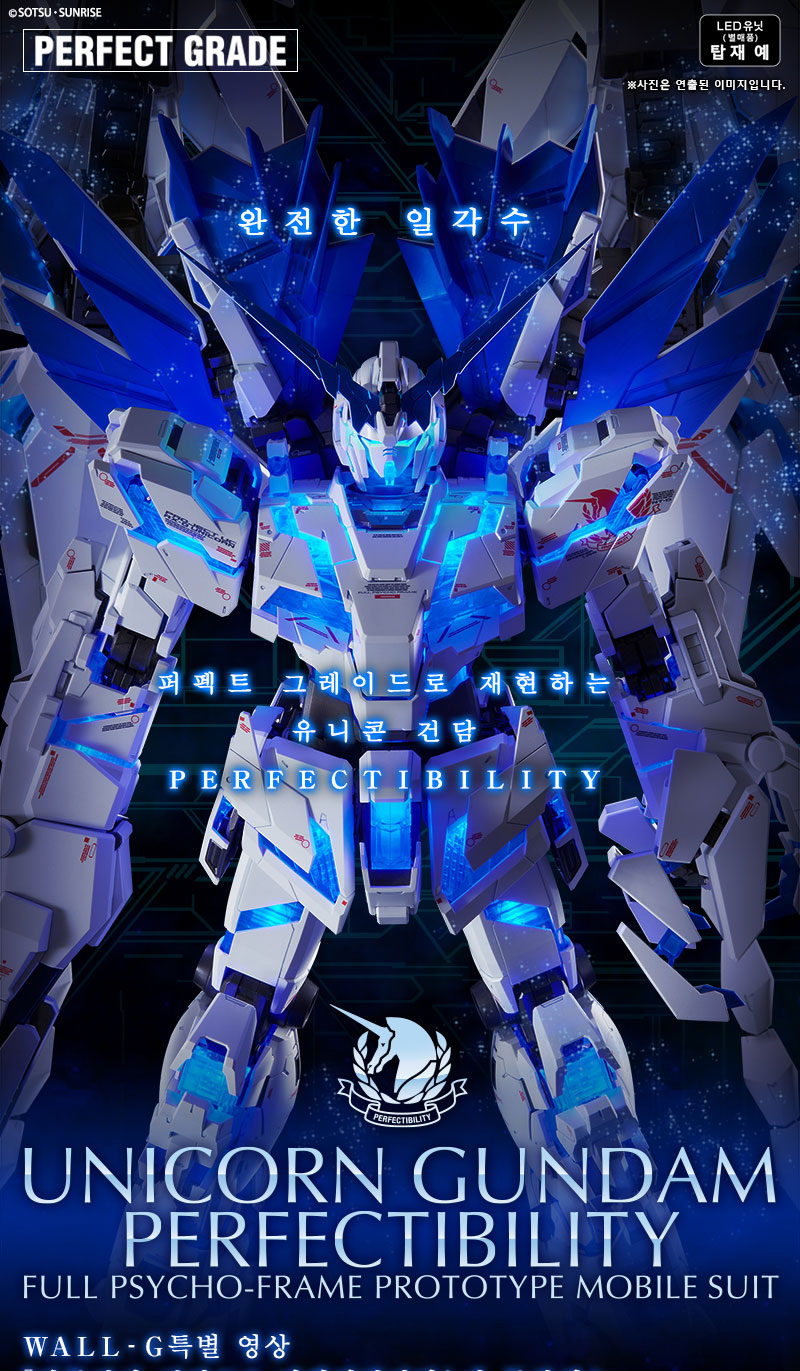 Bandai Perfect Grade Unicorn Gundam (반다이 PG 유니콘 건담)