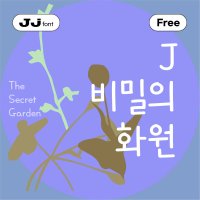 J비밀의화원- Free TTF / 상업용