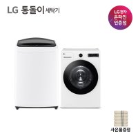 LG 통돌이 세탁기 건조기 세트 RG9WN-T7WX3 (T17WX3+RG19WN)