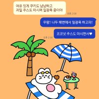 귀여운 토끼 캐릭터 안드로이드 카카오톡 테마 온더비치 카톡 apk