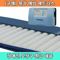 [장애인보장구] 처방전 산재 욕창방지매트 욕창예방매트리스 AD-3 TPU BEAM