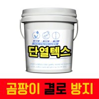 메가 단열텍스 1L 결로 방지 외부 내부 벽면 벽지 수성