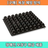 [장애인보장구] 처방전 산재 휠체어 에어방석 욕창예방방석 포에버쿠션4043