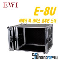 EWI E-8U 이펙터케이스 8U 렉케이스 전후면 도어