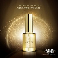 그라시아 진비 지젤리 골드 베이스젤 14ml 순금함유 24K GOLD