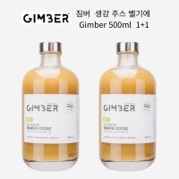 짐버 생강 주스 벨기에 Gimber 500ml 1+1