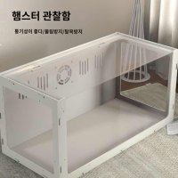 햄스터 케이지 아크릴 투명 고슴도치 거북이 사육장 대형