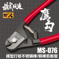 모식완조 MS076 황동봉 절단 와이어 니퍼 (0.5mm~4.0mm)