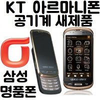 KT 공기계 SPH-W8200 아르마니폰 명품 삼성 슬라이드폰 소장레어템 미사용 박스풀셋