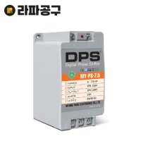 KC인증 명윤전자 디지털 위상변환기 모터 위상변환 7.5마력 DPS MY-PS-7.5