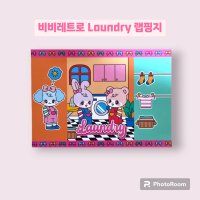 비비레트로 Laundry 랩핑지