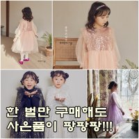 여아 여자 어린이 공주님 결혼식 생일 파티 가을 나들이 화동 원피스 드레스 옷 할로윈