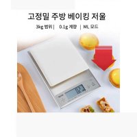 주방저울 전자저울 조리저울 식품 베이킹 저울