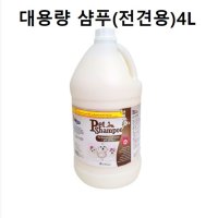 애견 대용량샴푸 댕댕이용 목욕 펫샴푸 전견용 4L