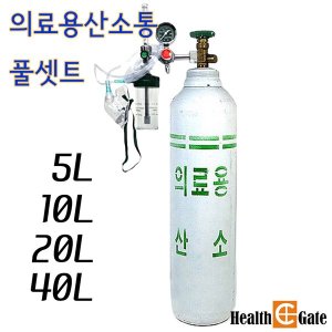 의료용산소통 최저가 가성비상품