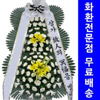 서울백병원장례식장화환 화환전문 영정꽃 화환도매