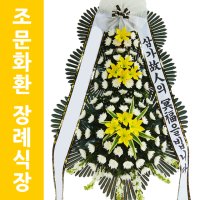 부산동아대학교병원 장례조화 문상화환 근조화환조화