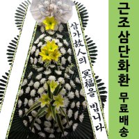 부산조화발송하기 꽃배달저렴한곳 문상화환 온라인꽃배달