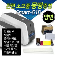 사원증 회원증 학생증발급기 자격증프린터 카드프린터 Smart51d