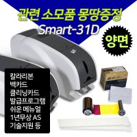 아이디피 카드프린터 Smart31d 스마트31 사원증 학생증 양면인쇄