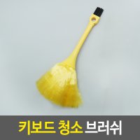 키보드 청소 브러쉬 창틀