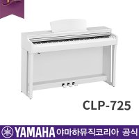 야마하 디지털피아노 CLP725 화이트 Clavinova