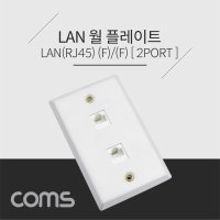 2포트 RJ45 랜 벽면 월 플레이트 NB778