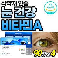 눈건강 비타민A 영양제 블루베리 비타민E 프리미엄 아르기닌