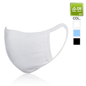SC1138 뉴서울상사 순면 위생 남여공용 방한 마스크
