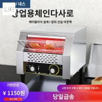 업소용 토스트기 컨베이어 토스터기 호텔 토스트 기계