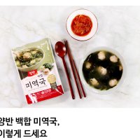 간편식사 백합미역죽 식사대용 맛있는 영양식사