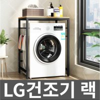 LG건조기 거치대 세탁기장 앵글 베란다선반 화이트