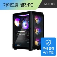 가이드컴 월간견적PC 5600 RTX3050 (16GB M.2 512GB) 배그 오버워치 포토샵