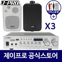 매장용스피커 매장스피커 업소용 벽걸이 식당 카페 스피커 3개