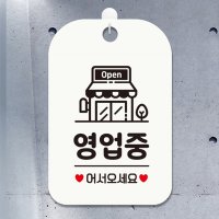 Open팻말 영업중팻말 소형 걸이 가게 시트지 흰색