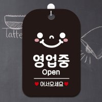 영업중안내문 Open팻말 걸이 소형 식당 매장 검정