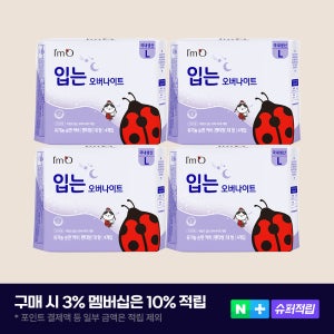 아임오 입는 오버나이트 팬티형 중형 대형 4팩 16개입