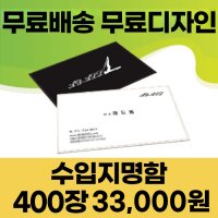 애드올 고급수입지 명함 제작 400매 단면 양면