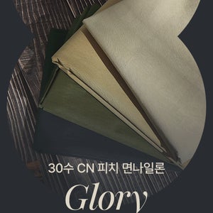 30수 피치 면나일론 무지 원단 자켓 트렌치감 가을겨울 의류패브릭 4컬러 60733